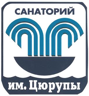 Товарный знак №269007, принадлежит организации Общество с ограниченной ответственностью "Санаторий имени Цюрупы", ОГРН 1053684510120, ИНН 3614004933