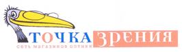Товарный знак №269028, принадлежит организации Общество с ограниченной ответственностью "Производственно-медицинская фирма "Уралоптика", ОГРН 1025900765660, ИНН 5903022082