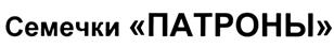 Товарный знак №269245, принадлежит организации Общество с ограниченной ответственностью "Деметра", ОГРН 1085012003010, ИНН 5012048180