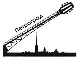 Товарный знак №269307, принадлежит организации Общество с ограниченной ответственностью "НОРД ЛАЙН", ОГРН 1027810359818, ИНН 7826013020