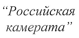 Товарный знак №269377, принадлежит организации Государственное бюджетное учреждение культуры Тверской области "Тверская академическая областная филармония", ОГРН 1026900549543, ИНН 6905011264