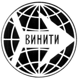 Товарный знак №270178, принадлежит организации Федеральное государственное бюджетное учреждение науки Всероссийский институт научной и технической информации Российской академии наук, ОГРН 1027739382769, ИНН 7712036754