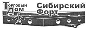 Товарный знак №270285, принадлежит организации Общество с ограниченной ответственностью "Торговый дом "Форт", ОГРН 1032402205428, ИНН 2463063266