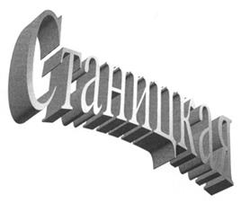 Товарный знак №270731, принадлежит организации Общество с ограниченной ответственностью Торговый Дом "ВИСАНТ-опт", ОГРН 1023602618335, ИНН 3666085845