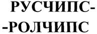 Товарный знак №270941, принадлежит организации Общество с ограниченной ответственностью "Маревен Фуд Сэнтрал", ОГРН 1065077007489, ИНН 5077018948