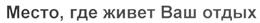 Товарный знак №271120, принадлежит организации Общество с ограниченной ответственностью "Гелиопарк Трейдмарк", ОГРН 1167746918954, ИНН 7707373433