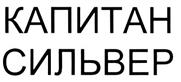 Товарный знак №271370, принадлежит организации Общество с ограниченной ответственностью "Производственное кондитерское предприятие "Факел-Дизайн", ОГРН 1037739388390, ИНН 7713270806