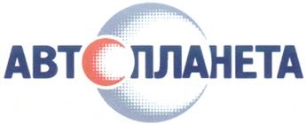 Товарный знак №271739, принадлежит организации ГРУППА КОМПАНИЙ АВТОМИР (ЗАКРЫТОЕ АКЦИОНЕРНОЕ ОБЩЕСТВО), ОГРН 1127746753640, ИНН 7718902696