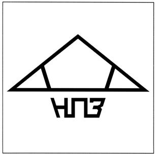Товарный знак №271781, принадлежит организации Акционерное общество "Новосибирский приборостроительный завод", ОГРН 1115476008889, ИНН 5402534361