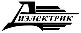 Товарный знак №271862, принадлежит организации Общество с ограниченной ответственностью "ДИЭЛЕКТРИК", ОГРН 1175007011376, ИНН 5042145938