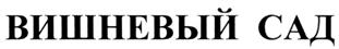 Товарный знак №272353, принадлежит организации Общество с ограниченной ответственностью «Бизнес-клуб «Глобус», ОГРН 1146679029705, ИНН 6679058241
