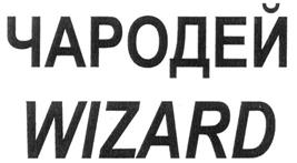 Товарный знак №272523, принадлежит организации Общество с ограниченной ответственностью "ПАДиС", ОГРН 1025002874104, ИНН 5024023937