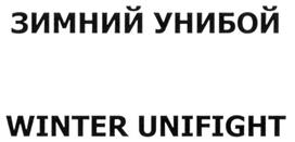 Товарный знак №272845, принадлежит организации Общероссийская общественная организация "Спортивная Федерация "Универсальный Бой", ОГРН 1087799002257, ИНН 7705519359