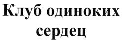 Товарный знак №273260, принадлежит организации Общество с ограниченной ответственностью "Континент", ОГРН 1067760631949, ИНН 7719613320