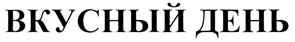 Товарный знак №273595, принадлежит организации Общество с ограниченной ответственностью «РОЯЛ ИМПЕРИАЛ», ОГРН 1185050004336, ИНН 5038133986