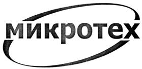 Товарный знак №273811, принадлежит организации Общество с ограниченной ответственностью "Микротех ЕМА", ОГРН 1037700048099, ИНН 7705410256