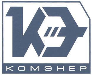 Товарный знак №273839, принадлежит организации Открытое акционерное общество "Завод коммунальной энергетики", ОГРН 1025801105990, ИНН 5834013790