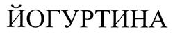 Товарный знак №274774, принадлежит организации Общество с ограниченной ответственностью «Плантфарма», ОГРН 5117746000686, ИНН 7701941908