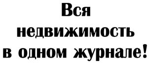 Товарный знак №274855, принадлежит организации Общество с ограниченной ответственностью "Деловой Мир Медиа", ОГРН 1157746988266, ИНН 9701016968