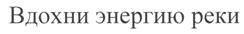 Товарный знак №274886, принадлежит организации Общество с ограниченной ответственностью "Судоходная компания "Московский банкетный флот", ОГРН 1037739387047, ИНН 7725172218