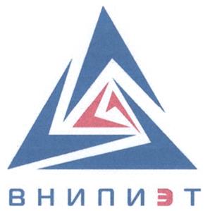 Товарный знак №275001, принадлежит организации Акционерное общество "Сосновоборский проектно-изыскательский  институт "ВНИПИЭТ", ОГРН 1027700037265, ИНН 7714191642