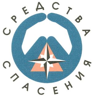 Товарный знак №275345, принадлежит организации Закрытое акционерное общество "Средства спасения", ОГРН 1027739142485, ИНН 7707017812