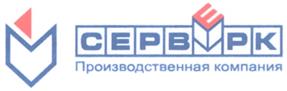 Товарный знак №275379, принадлежит организации Общество с ограниченной ответственностью "СЕРВЕРК", ОГРН 1037743028707, ИНН 7743082045