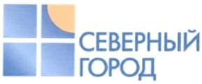 Товарный знак №275840, принадлежит организации Закрытое акционерное общество "Северный город", ОГРН 1027809215610, ИНН 7825005179