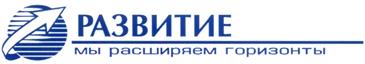 Товарный знак №275872, принадлежит организации Общество с ограниченной ответственностью "Консалтинговая компания "РАЗВИТИЕ", ОГРН 1067325009487, ИНН 7325059521
