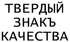 Товарный знак №276460, принадлежит организации Общество с ограниченной ответственностью «Торговый Домъ Бориса Смирнова, потомка Поставщика Двора Его Императорскаго Величества П.А.Смирнова, у Чугуннаго моста въ Москве», ОГРН 5147746197957, ИНН 7730713938