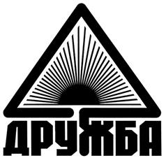 Товарный знак №276588, принадлежит организации Закрытое акционерное общество "Группа Компаний "Дружба", ОГРН 1025001276189, ИНН 5009028049