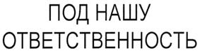 Товарный знак №276927, принадлежит организации Общество с ограниченной ответственностью "Страховая Компания "Согласие", ОГРН 1027700032700, ИНН 7706196090
