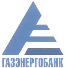 Товарный знак №277306, принадлежит организации Калужский газовый и энергетический акционерный банк "Газэнергобанк" (акционерное общество), ОГРН 1024000000210, ИНН 4026006420