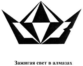 Товарный знак №277321, принадлежит организации Акционерное общество "Производственное объединение "Кристалл", ОГРН 1036758337021, ИНН 6731044928