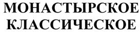 Товарный знак №277555, принадлежит организации Общество с ограниченной ответственностью "РСС ИНВЕСТМЕНТС", ОГРН 1147847402768, ИНН 7802877624