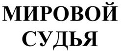 Товарный знак №277611, принадлежит организации Общество с ограниченной ответственностью «Издательская группа «Юрист», ОГРН 1077746043308, ИНН 7705773595