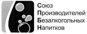 Товарный знак №277713, принадлежит организации Союз производителей безалкогольных напитков и минеральных вод, ОГРН 1027700086138, ИНН 7704239140