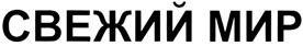 Товарный знак №277899, принадлежит организации Общество с ограниченной ответственностью "МАК-ДАК", ОГРН 1027700040686, ИНН 7704011107