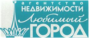 Товарный знак №278479, принадлежит организации Общество с ограниченной ответственностью "Любимый город", ОГРН 1024201757722, ИНН 4220021652