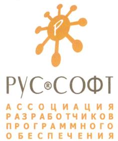 Товарный знак №278619, принадлежит организации Некоммерческое Партнерство разработчиков программного обеспечения "РУССОФТ", ОГРН 1027810308536, ИНН 7826711265