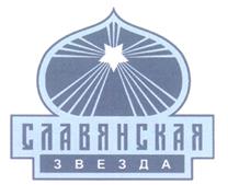Товарный знак №278751, принадлежит организации Общество с ограниченной ответственностью "Славянский мир", ОГРН 1065003017672, ИНН 5003059410