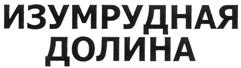 Товарный знак №279635, принадлежит организации Публичное акционерное общество "Галс-Девелопмент", ОГРН 1027739002510, ИНН 7706032060