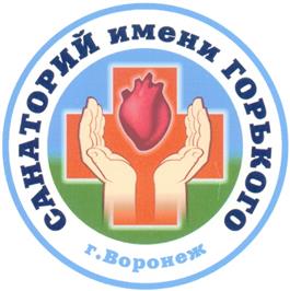 Товарный знак №280213, принадлежит организации Общество с ограниченной ответственностью "Клинический санаторий имени Горького", ОГРН 1063667210914, ИНН 3666132647
