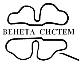 Товарный знак №280950, принадлежит организации Общество с ограниченной ответственностью "ВЕНЕТА СИСТЕМ", ОГРН 1037851061885, ИНН 7826081415