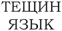Товарный знак №281016, принадлежит организации Общество с ограниченной ответственностью "Веста", ОГРН 1062222037470, ИНН 2222057298