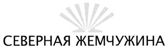 Товарный знак №281156, принадлежит организации Общество с ограниченной ответственностью «ЮИС-груп», ОГРН 1167847231562, ИНН 7807124215
