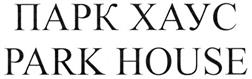 Товарный знак №281238, принадлежит организации Акционерное общество «РАМО-ПАРК», ОГРН 1222300064250, ИНН 2311342339
