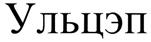 Товарный знак №281619, принадлежит организации Общество с ограниченной ответственностью "Солафарм", ОГРН 1037743021260, ИНН 7743077849