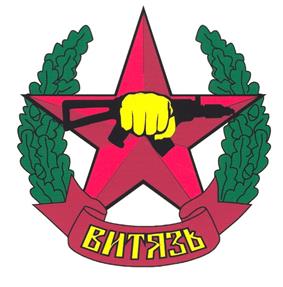Товарный знак №281832, принадлежит организации Независимая Ассоциация "Концерн Безопасности "ВИТЯЗЬ", ОГРН 1037709032151, ИНН 7709417340