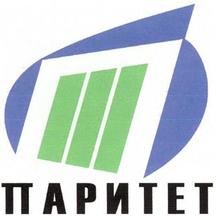 Товарный знак №283209, принадлежит организации Общество с ограниченной ответственностью "Торгово-промышленный дом Паритет", ОГРН 1025007509570, ИНН 5074008028